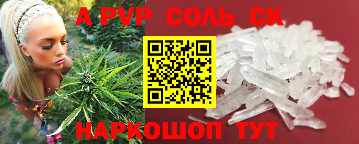 A PVP Соль Калининград