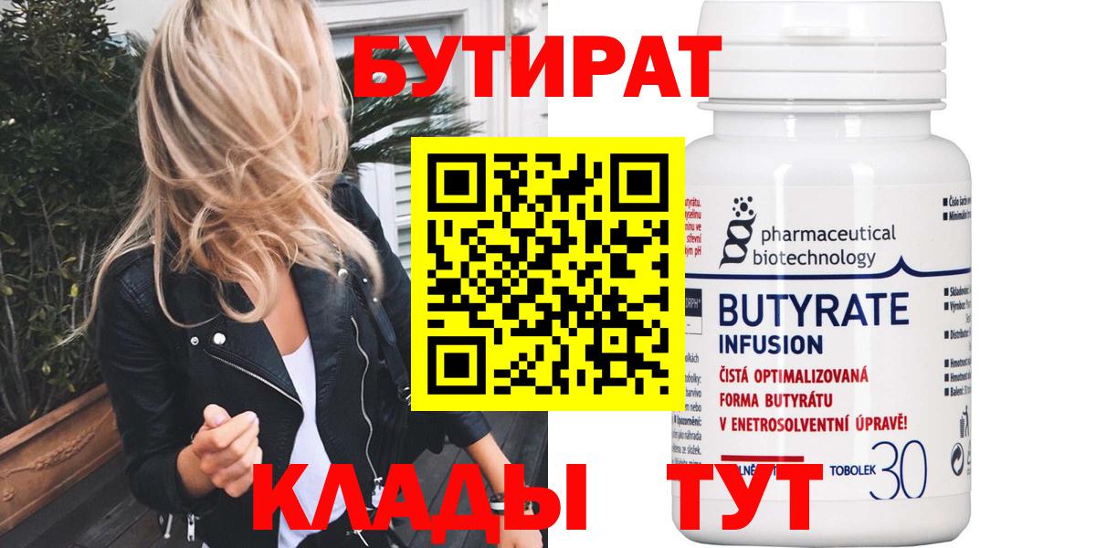 Бутират вода  Вход с VPN  Калининград 