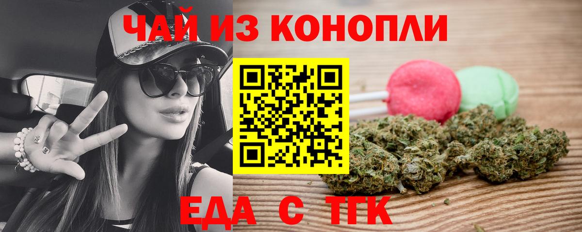 Еда ТГК конопля  Вход с VPN  Калининград 