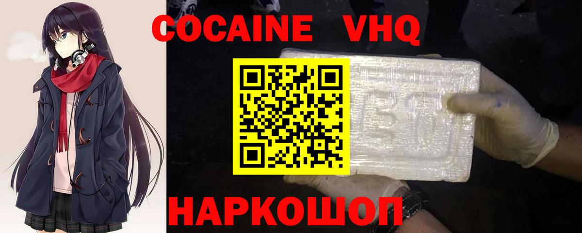 Кокаин FishScale Калининград