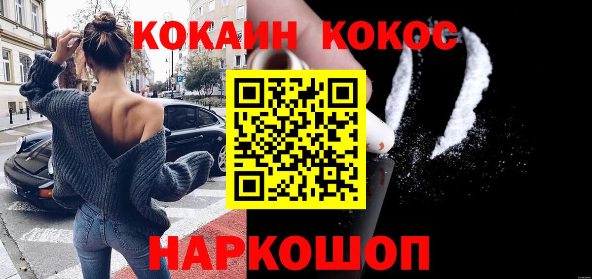 Калининград  Cocaine FishScale  Вход с VPN  цены наркотик  Cocaine 98% 