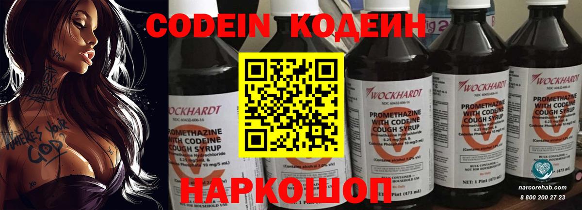 Кодеиновый сироп Lean напиток Lean (лин)  Codein напиток Lean (лин)  Вход с VPN  Калининград 