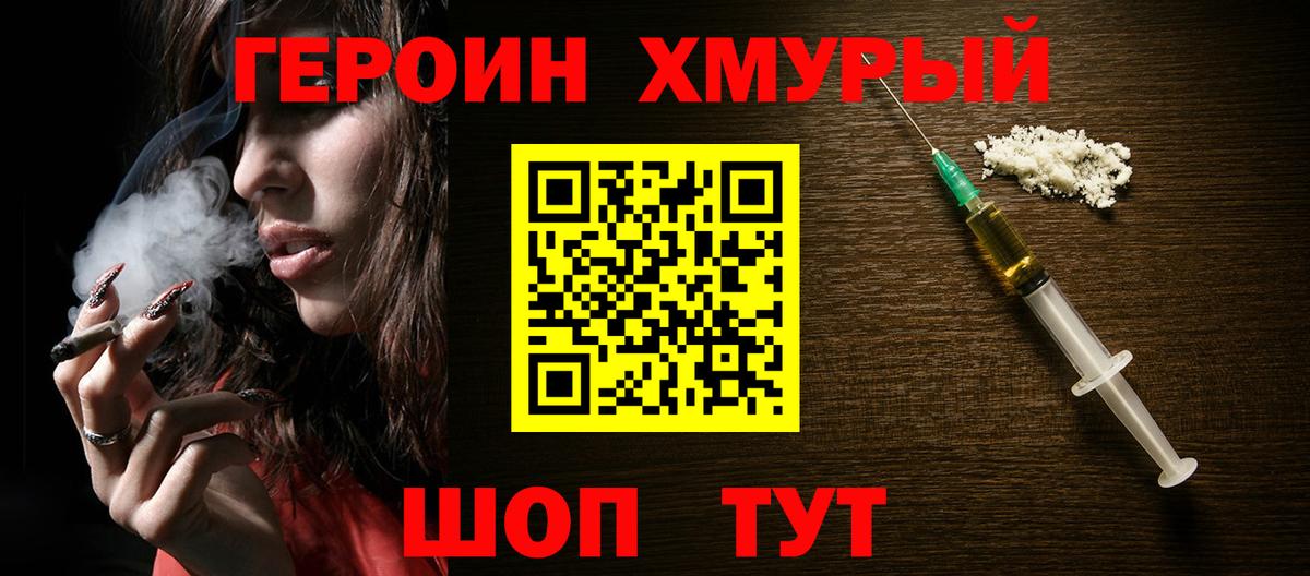 Героин VHQ Калининград
